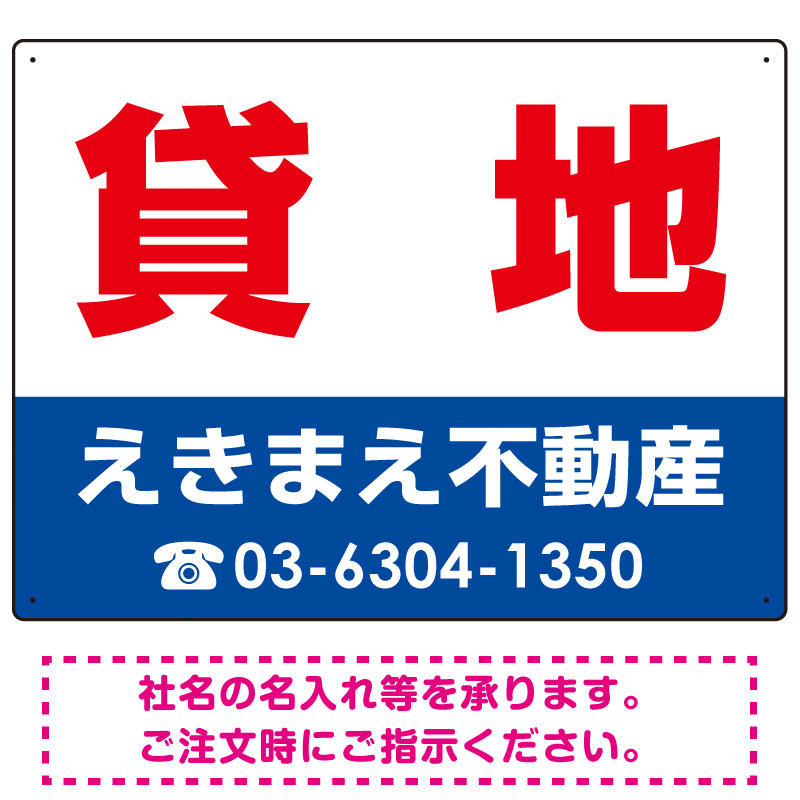 貸地 オリジナル プレート看板 赤文字 W600×H450 アルミ複合板 (SP-SMD259-60x45A)