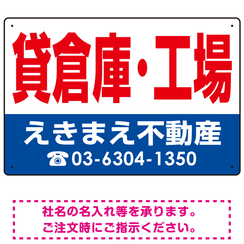 貸倉庫・工場 オリジナル プレート看板 赤文字 W450×H300 アルミ複合板 (SP-SMD264-45x30A)