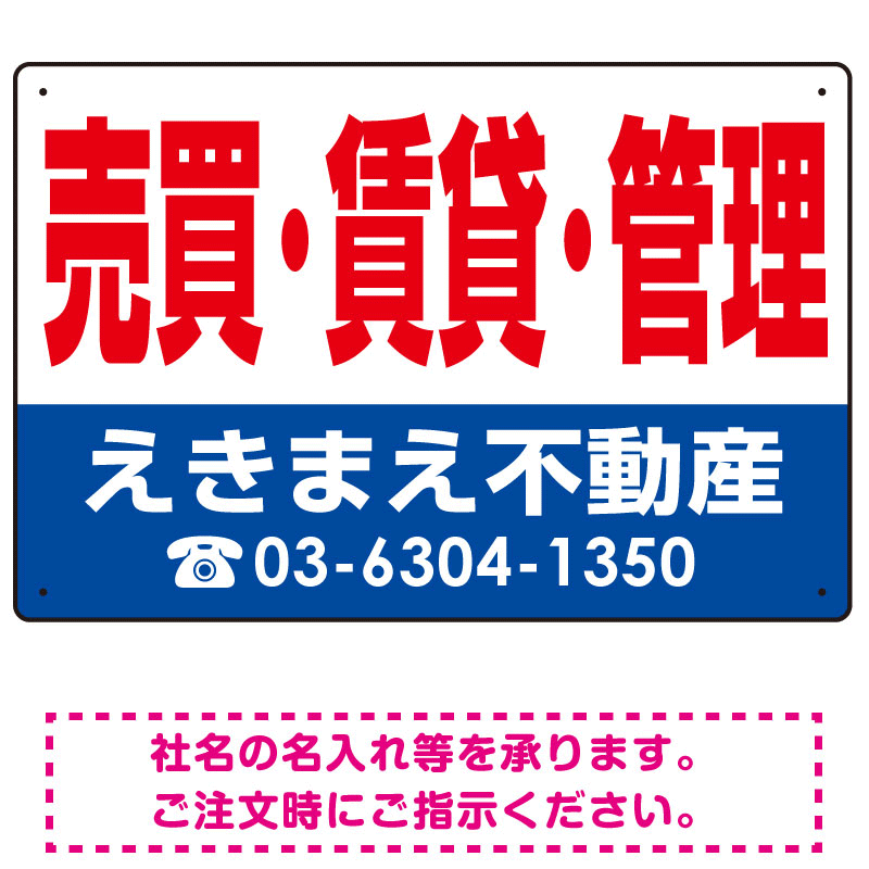 売買・賃貸・管理 オリジナル プレート看板 赤文字 W450×H300 アルミ複合板 (SP-SMD266-45x30A)