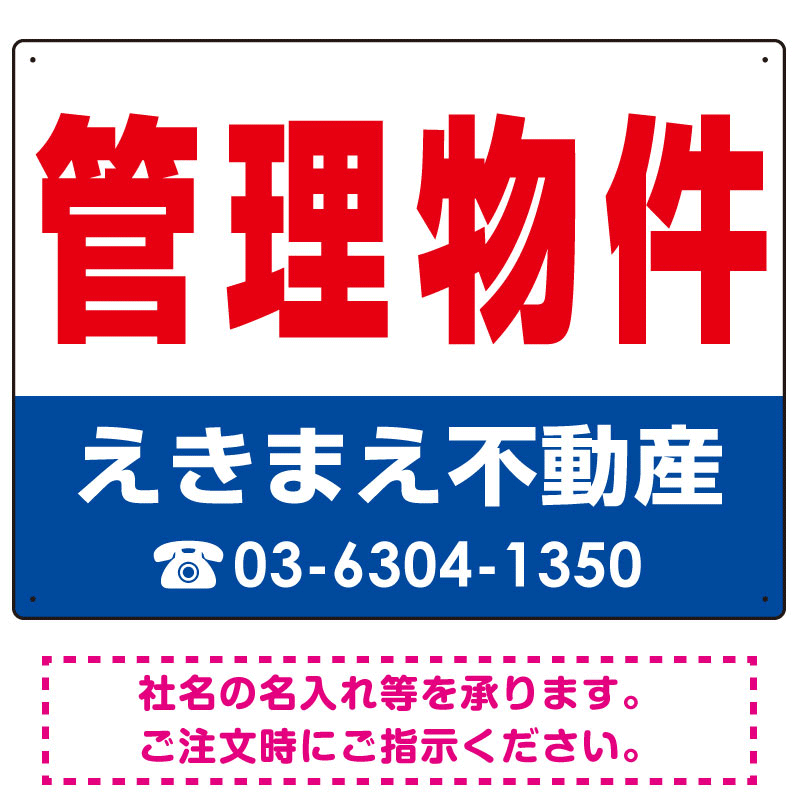 管理物件 オリジナル プレート看板 赤文字 W600×H450 アルミ複合板 (SP-SMD270-60x45A)