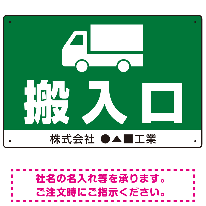 荷物搬入口 表示 オリジナルプレート看板 マークと搬入口 W450×H300 アルミ複合板 (SP-SMD309-45x30A)