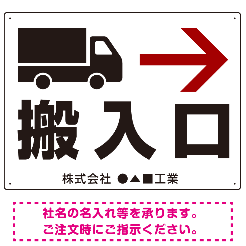 搬入口矢印表示 オリジナルプレート看板 右矢印 W600×H450 エコユニボード (SP-SMD310-60x45U)