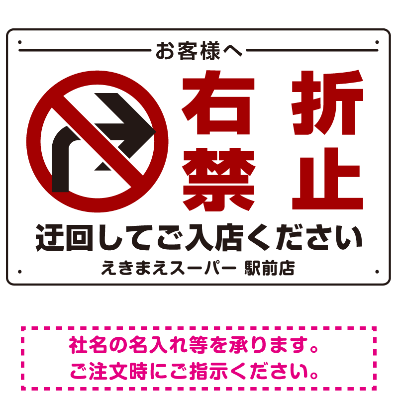 特注製作 【表示内容：右折禁止】立看板 立て看板 屋外看板 電柱看板 ポール看板 警告看板 注意看板 赤字覚悟 大幅値下げ!令和製造 店 標識・案内板 