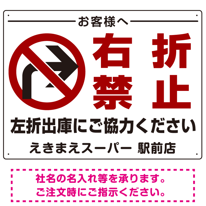 入店・出庫用 右折禁止 プレート看板 出庫案内 W600×H450 マグネットシート (SP-SMD317-60x45M)