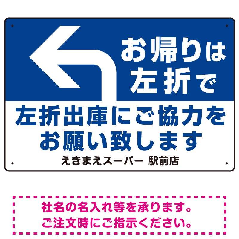 左折出庫にご協力をお願いいたします プレート看板 お帰りは左折で W450×H300 エコユニボード (SP-SMD319-45x30U)