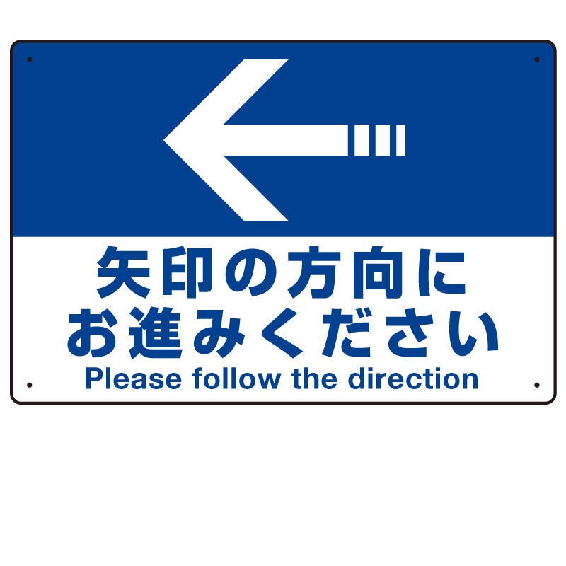 矢印の方向にお進みください オリジナル プレート看板 左矢印 W450×H300 アルミ複合板 (SP-SMD324-45x30A)