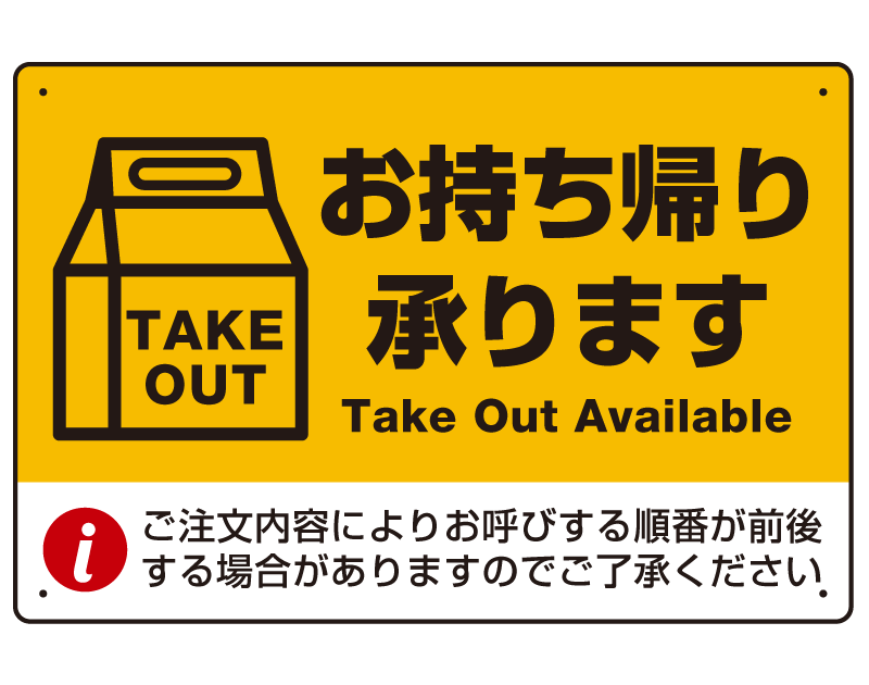 お持ち帰り承ります 紙袋風イラスト オリジナルプレート看板 イエロー W600×H450 エコユニボード (SP-SMD340-60x45U)