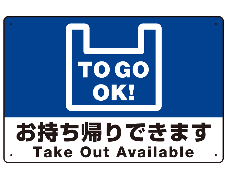 TO GO OK！ オリジナルプレート看板 ブルー W450×H300 マグネットシート (SP-SMD346-45x30M)