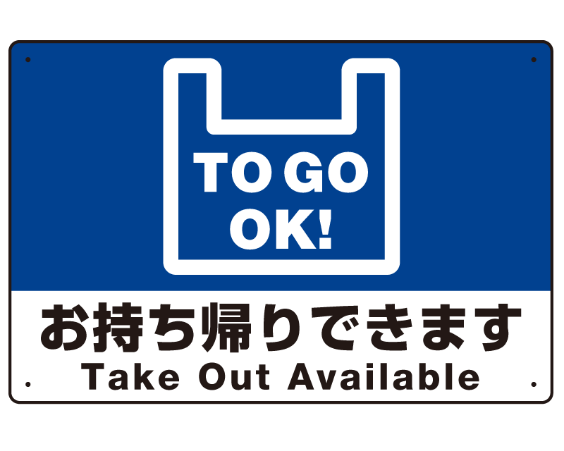 TO GO OK！ オリジナルプレート看板 ブルー W600×H450 マグネットシート (SP-SMD346-60x45M)