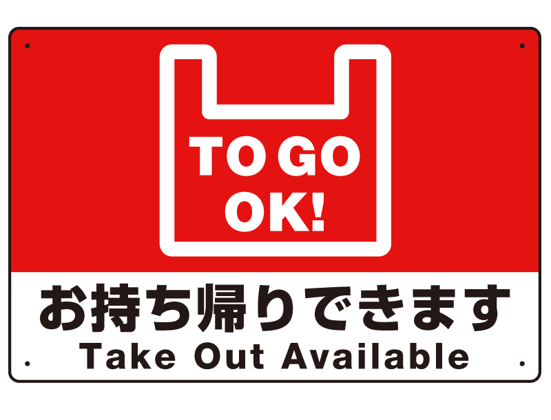 TO GO OK！ オリジナルプレート看板 レッド W450×H300 マグネットシート (SP-SMD347-45x30M)