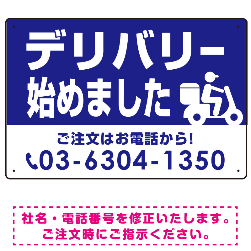 デリバリー始めました バイク配達イラスト付 オリジナルプレート看板 ブルー W600×H450 アルミ複合板 (SP-SMD365-60x45A)