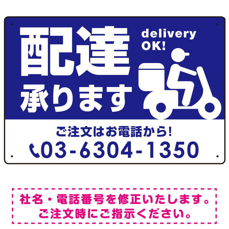 配達承ります delivery OK オリジナルプレート看板 ブルー W600×H450 アルミ複合板 (SP-SMD366-60x45A)