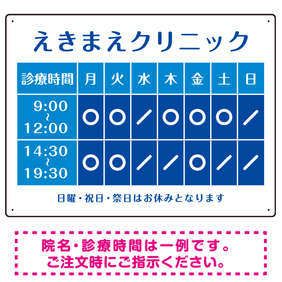 クリニック名付き診療時間案内 カラーデザイン 病院・クリニック向けプレート看板 ブルー W600×H450 アルミ複合板