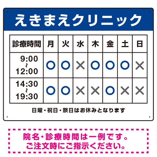 クリニック名付き診療時間案内 色帯タイトル 病院・クリニック向けプレート看板 ブルー W600×H450 アルミ複合板