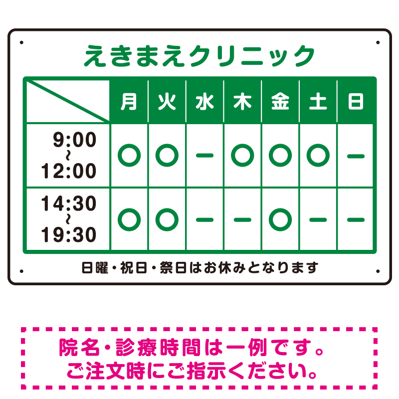 クリニック名付き診療時間案内 カラー文字・枠デザイン 病院・クリニック向けプレート看板 グリーン W450×H300 アルミ複合板