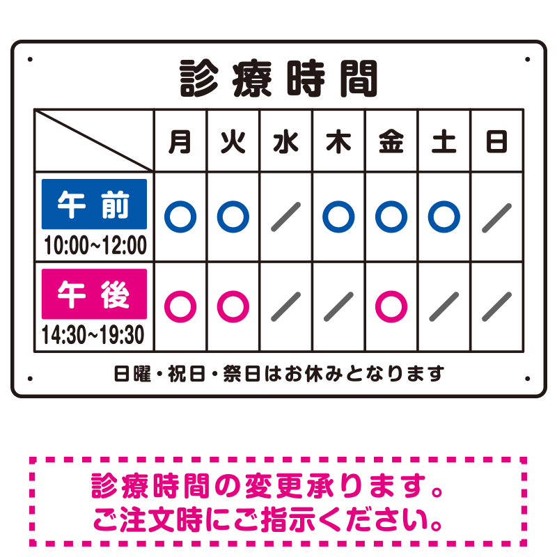 診療時間案内 午前(青)／午後(ピンク) 病院・クリニック向けプレート看板 (青)午前・(ピンク)午後 W450×H300 マグネットシート