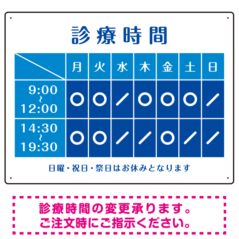 診療時間案内 カラーデザイン 病院・クリニック向けプレート看板 ブルー W600×H450 アルミ複合板