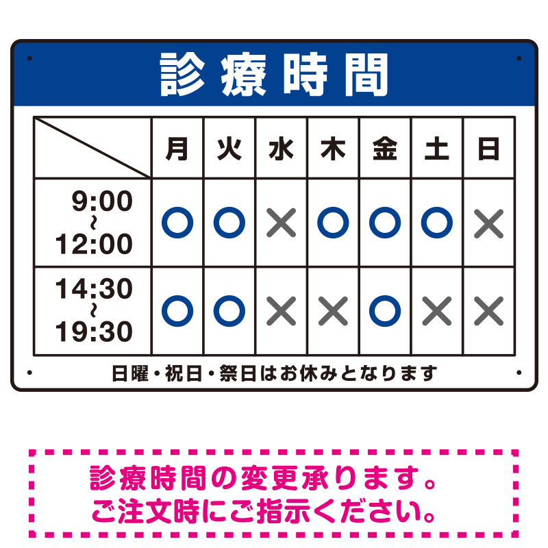 診療時間案内 色帯タイトル 病院・クリニック向けプレート看板 ブルー W450×H300 エコユニボード