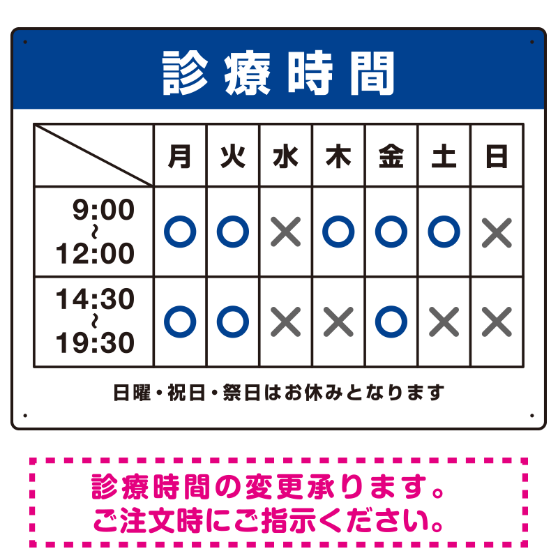 診療時間案内 色帯タイトル 病院・クリニック向けプレート看板 ブルー W600×H450 エコユニボード