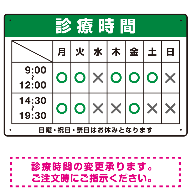 診療時間案内 色帯タイトル 病院・クリニック向けプレート看板 グリーン W450×H300 マグネットシート