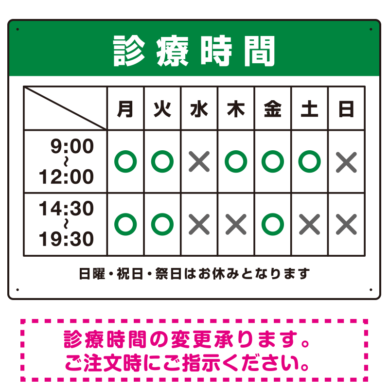 診療時間案内 色帯タイトル 病院・クリニック向けプレート看板 グリーン W600×H450 エコユニボード