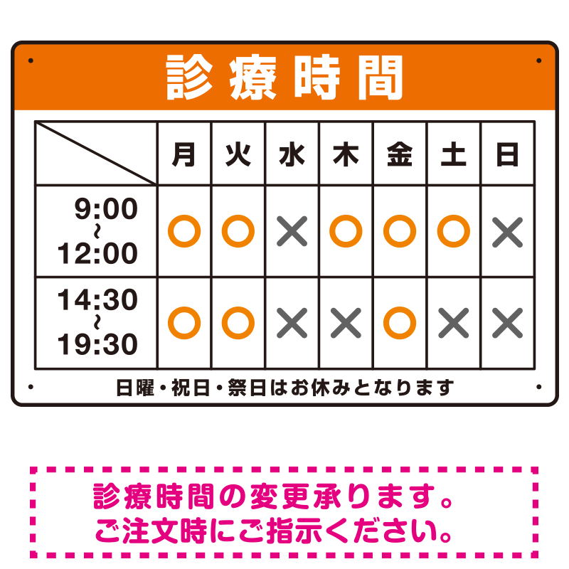 診療時間案内 色帯タイトル 病院・クリニック向けプレート看板 オレンジ W450×H300 アルミ複合板