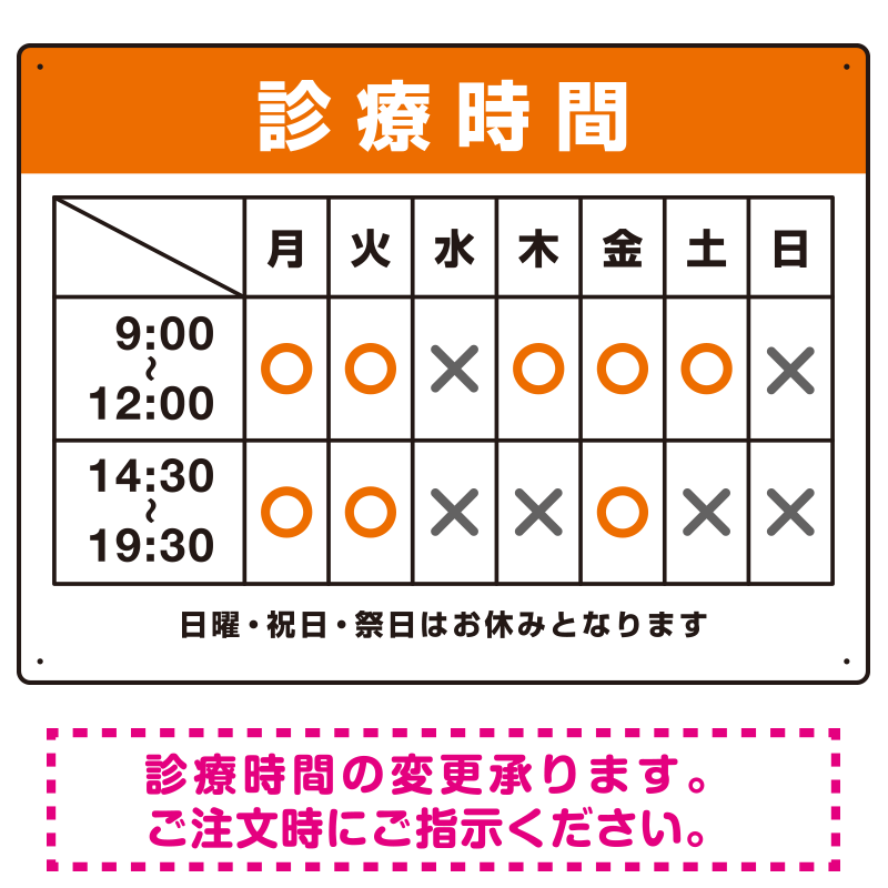 診療時間案内 色帯タイトル 病院・クリニック向けプレート看板 オレンジ W600×H450 マグネットシート