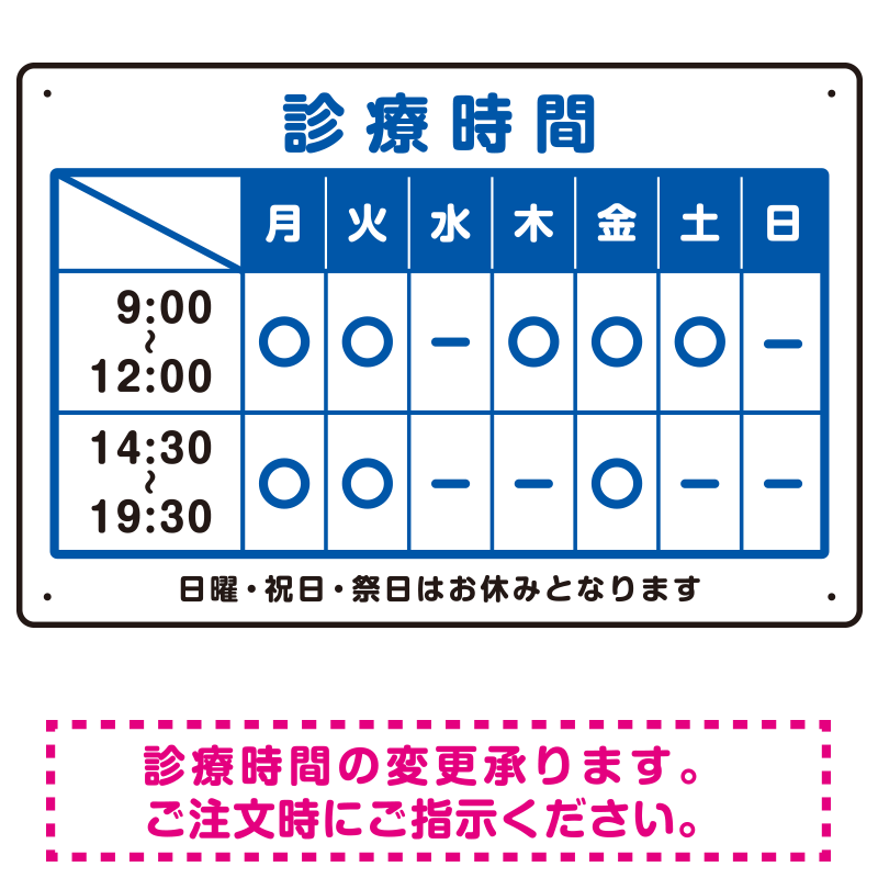 診療時間案内 カラー文字・枠デザイン 病院・クリニック向けプレート看板 ブルー W450×H300 エコユニボード