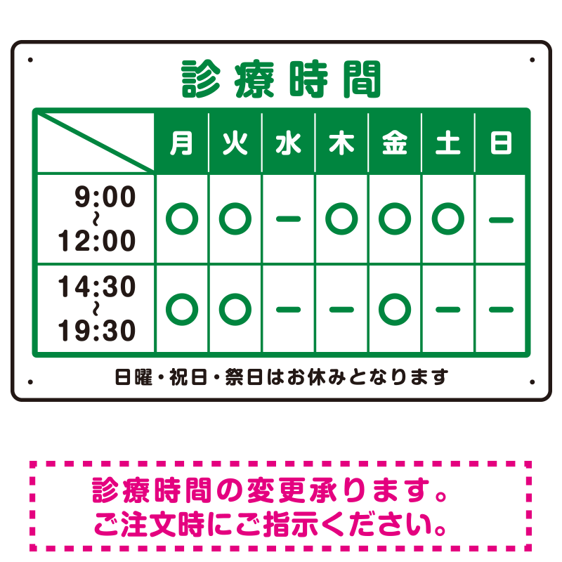 診療時間案内 カラー文字・枠デザイン 病院・クリニック向けプレート看板 グリーン W450×H300 アルミ複合板