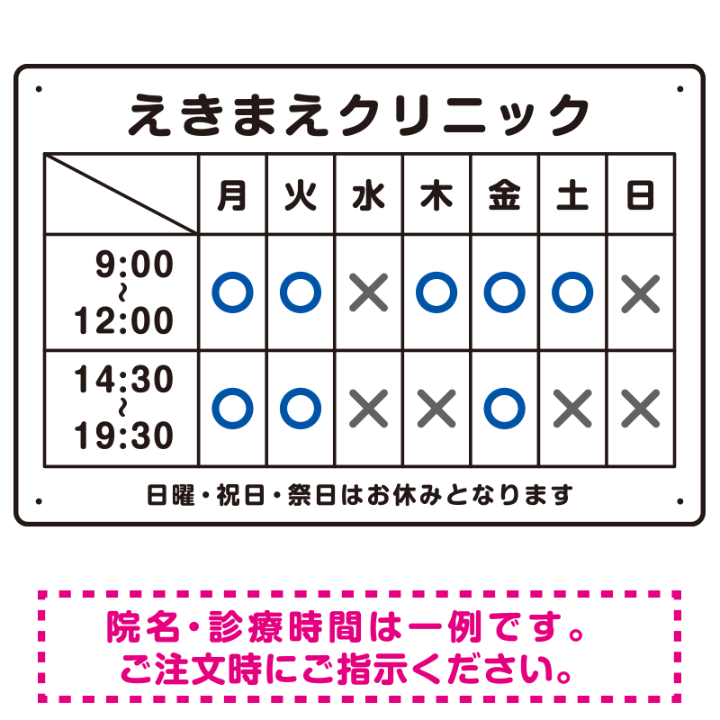 院名入れ・診療時間案内 白基調 病院・クリニック向けプレート看板 ブルー W450×H300 アルミ複合板