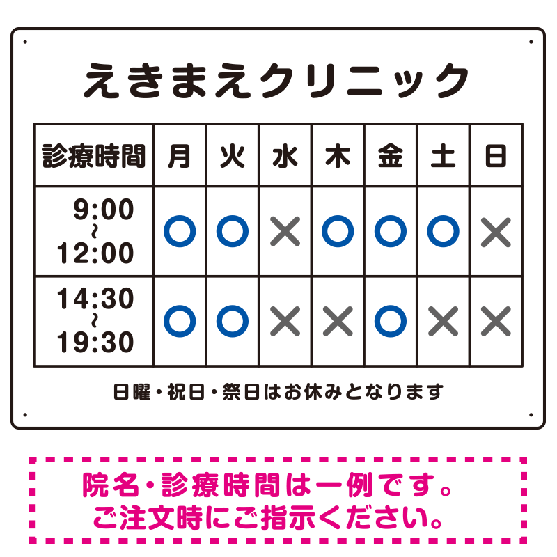 院名入れ・診療時間案内 白基調 病院・クリニック向けプレート看板 ブルー W600×H450 エコユニボード
