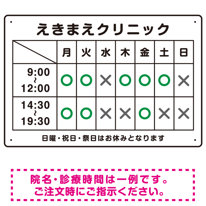 院名入れ・診療時間案内 白基調 病院・クリニック向けプレート看板 グリーン W450×H300 アルミ複合板