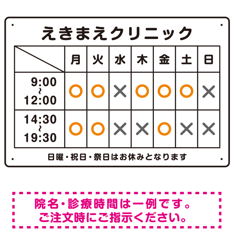 院名入れ・診療時間案内 白基調 病院・クリニック向けプレート看板 オレンジ W450×H300 アルミ複合板