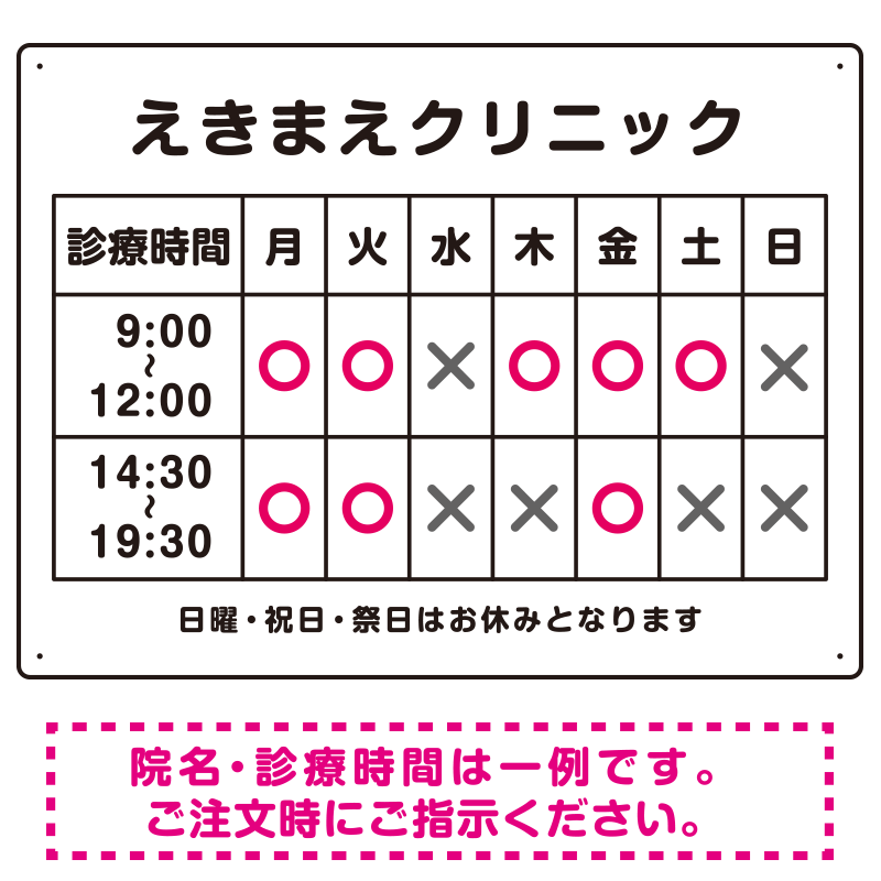 院名入れ・診療時間案内 白基調 病院・クリニック向けプレート看板 ピンク W600×H450 マグネットシート