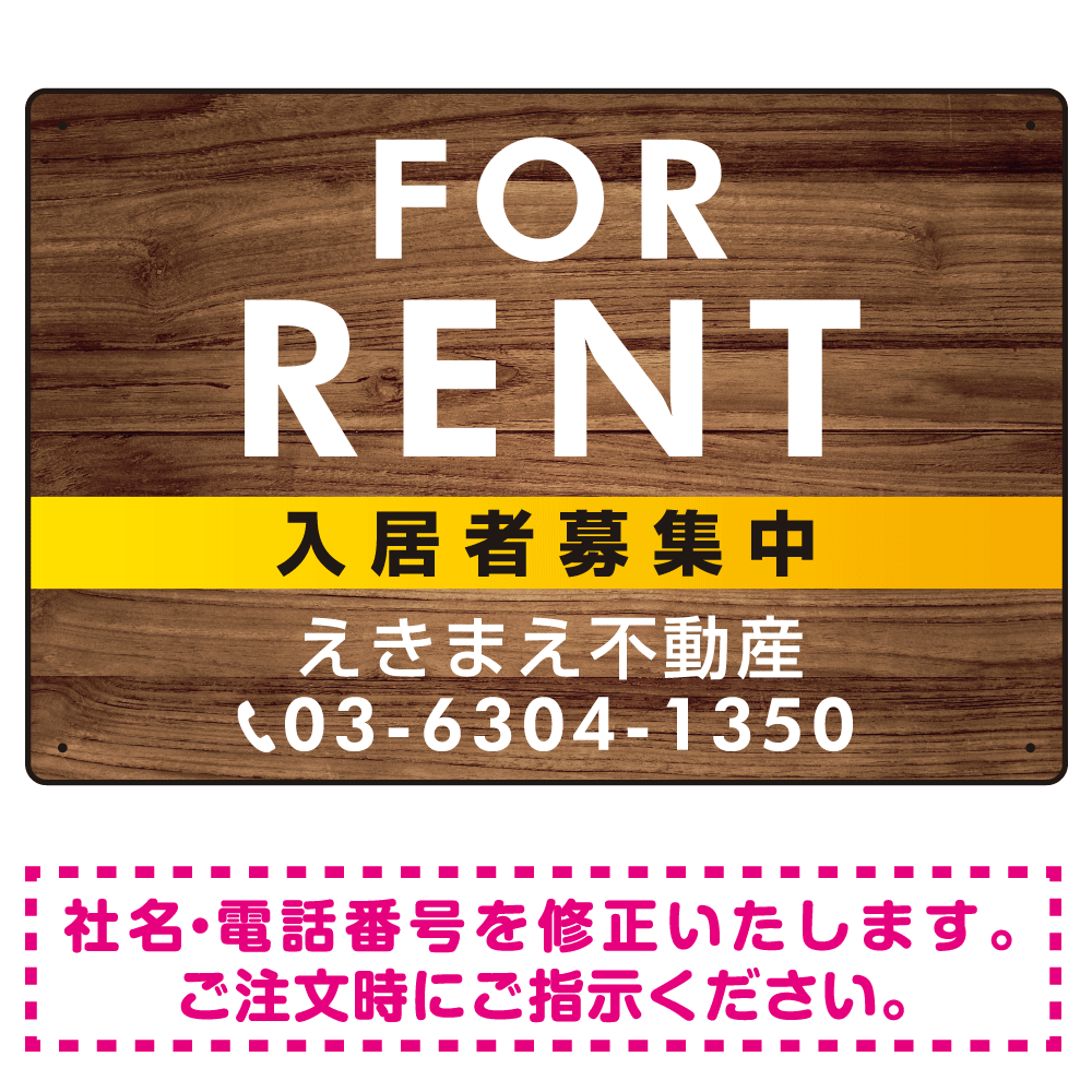 FOR RENT 入居者募集中 ケヤキ調デザイン オリジナル プレート看板 W450×H300 マグネットシート (SP-SMD410D-45x30M)