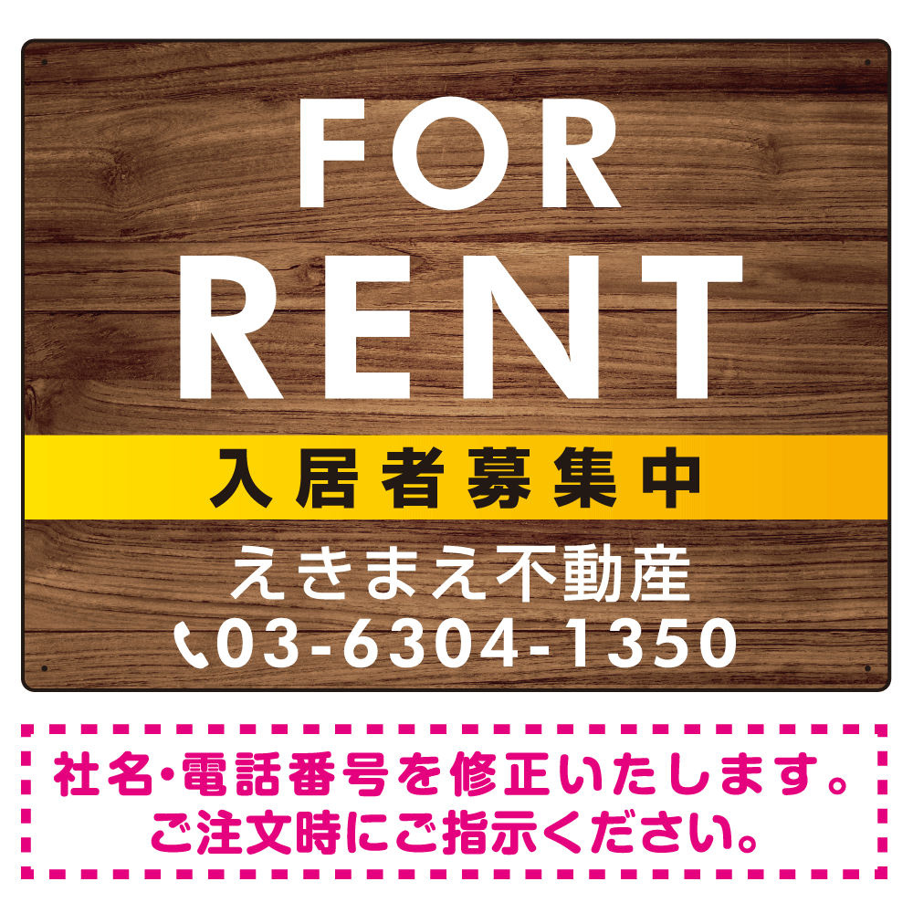FOR RENT 入居者募集中 ケヤキ調デザイン オリジナル プレート看板 W600×H450 アルミ複合板 (SP-SMD410D-60x45A)