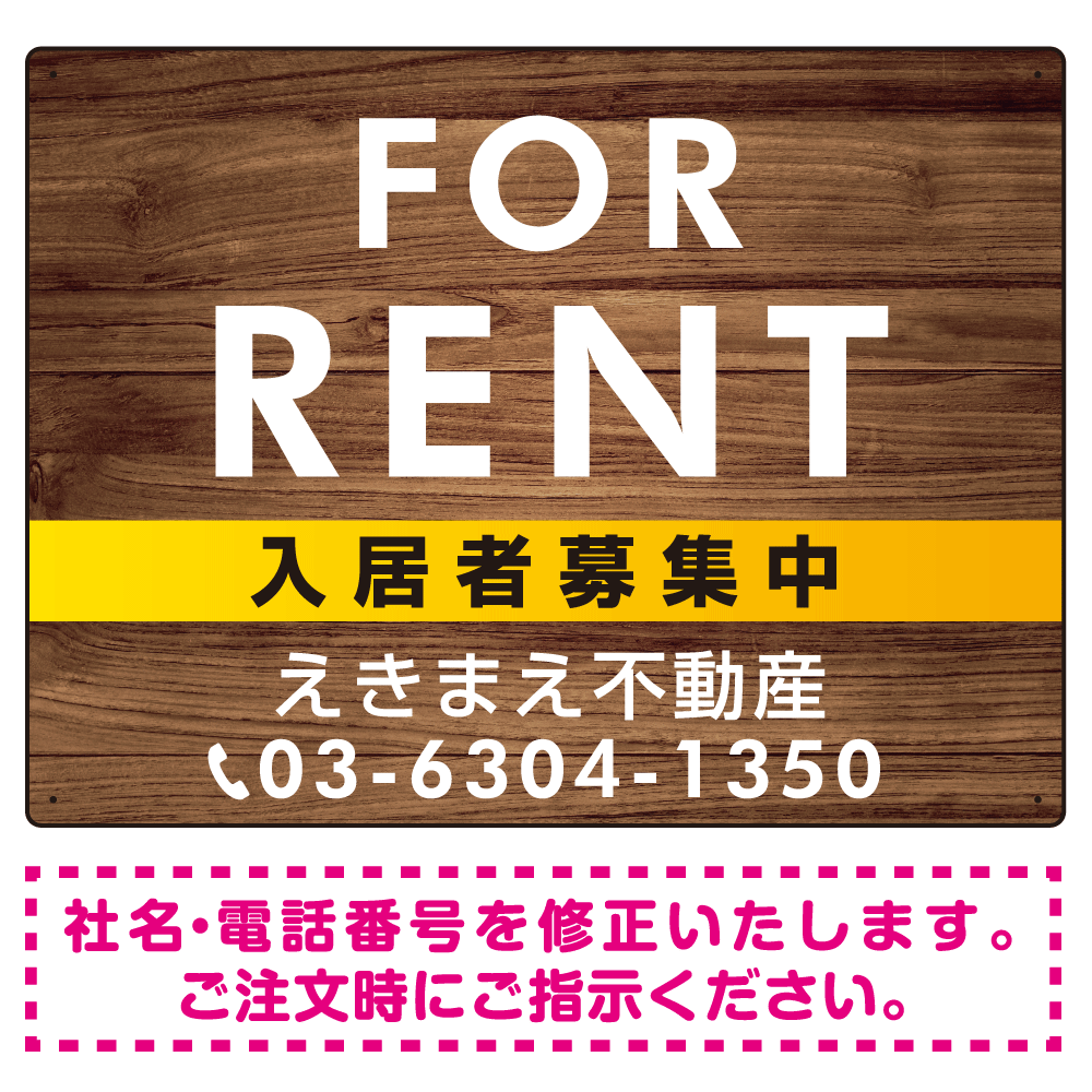 FOR RENT 入居者募集中 ケヤキ調デザイン オリジナル プレート看板 W600×H450 マグネットシート (SP-SMD410D-60x45M)