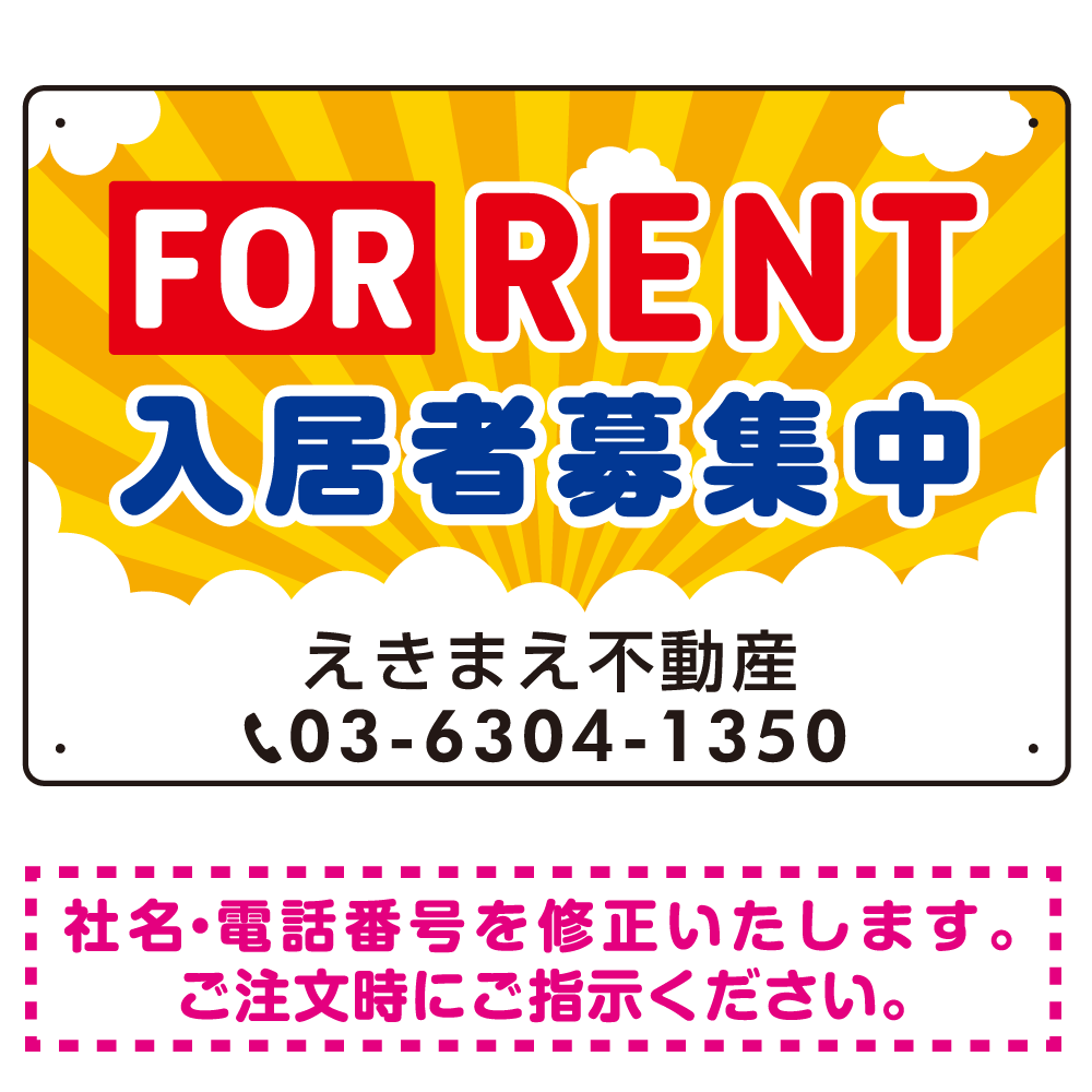 FOR RENT 入居者募集中 そらデザイン　イエロー オリジナル プレート看板 W450×H300 マグネットシート (SP-SMD413B-45x30M)