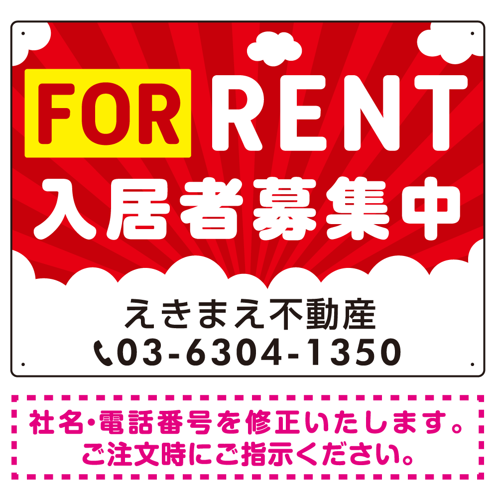 FOR RENT 入居者募集中 そらデザイン　レッド オリジナル プレート看板 W600×H450 マグネットシート (SP-SMD413C-60x45M)