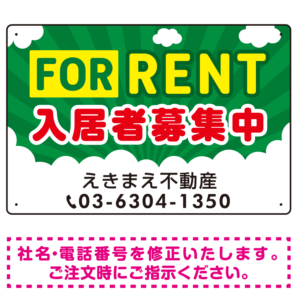 FOR RENT 入居者募集中 そらデザイン　グリーン オリジナル プレート看板 W450×H300 マグネットシート (SP-SMD413D-45x30M)