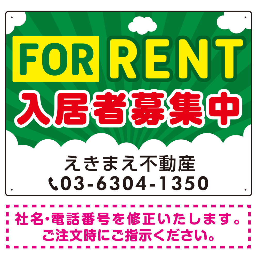 FOR RENT 入居者募集中 そらデザイン　グリーン オリジナル プレート看板 W600×H450 アルミ複合板 (SP-SMD413D-60x45A)