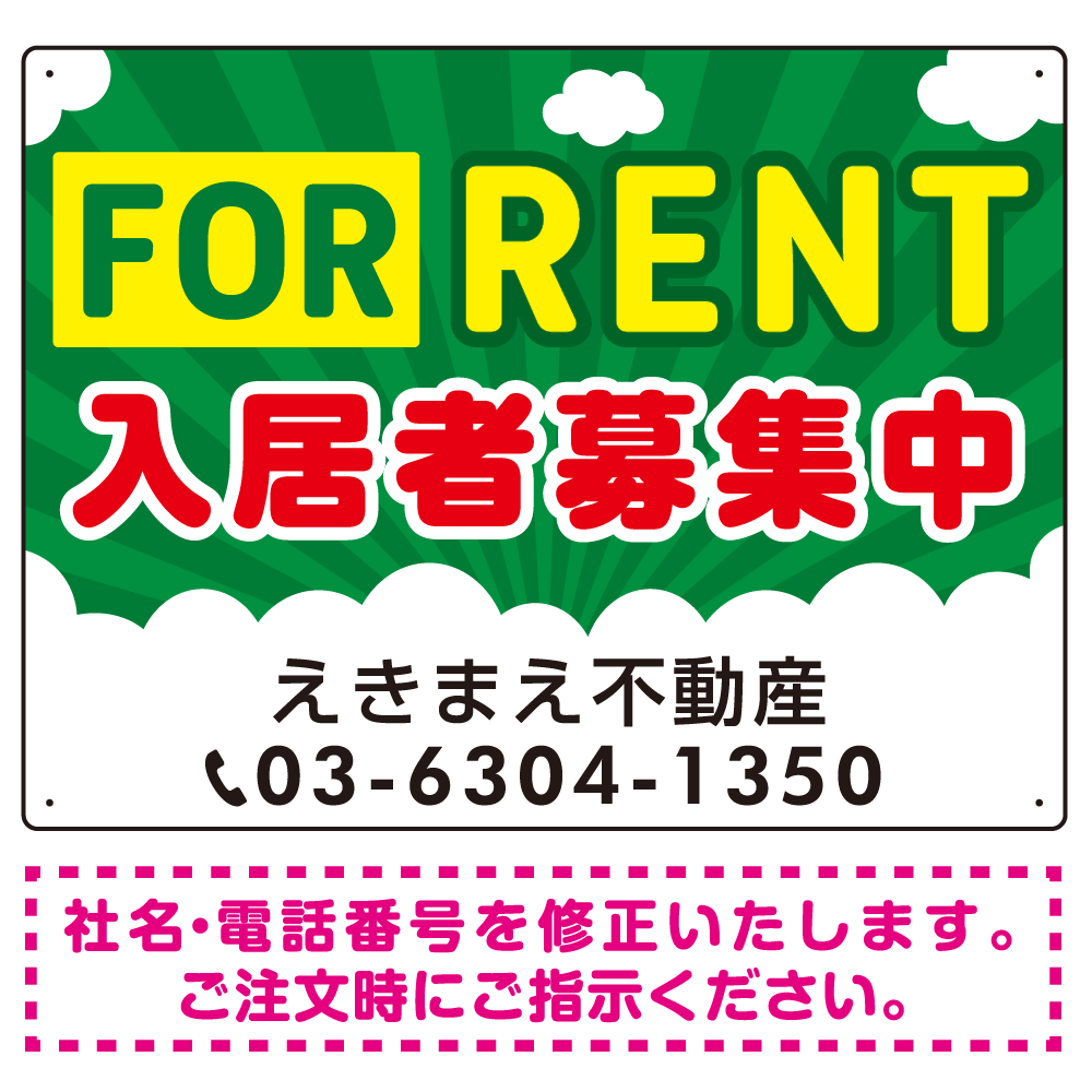 FOR RENT 入居者募集中 そらデザイン　グリーン オリジナル プレート看板 W600×H450 エコユニボード (SP-SMD413D-60x45U)