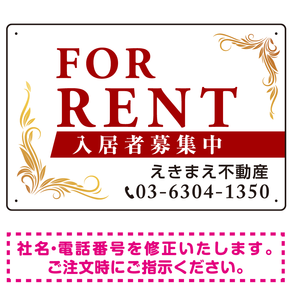 FOR RENT 入居者募集中 飾り罫付/白背景/エンジ色文字 オリジナル プレート看板 W450×H300 マグネットシート (SP-SMD414A-45x30M)