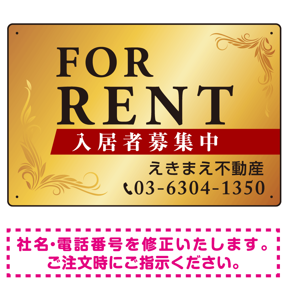 FOR RENT 入居者募集中 飾り罫付/ゴールドグラデーション オリジナル プレート看板 W450×H300 エコユニボード (SP-SMD414B-45x30U)