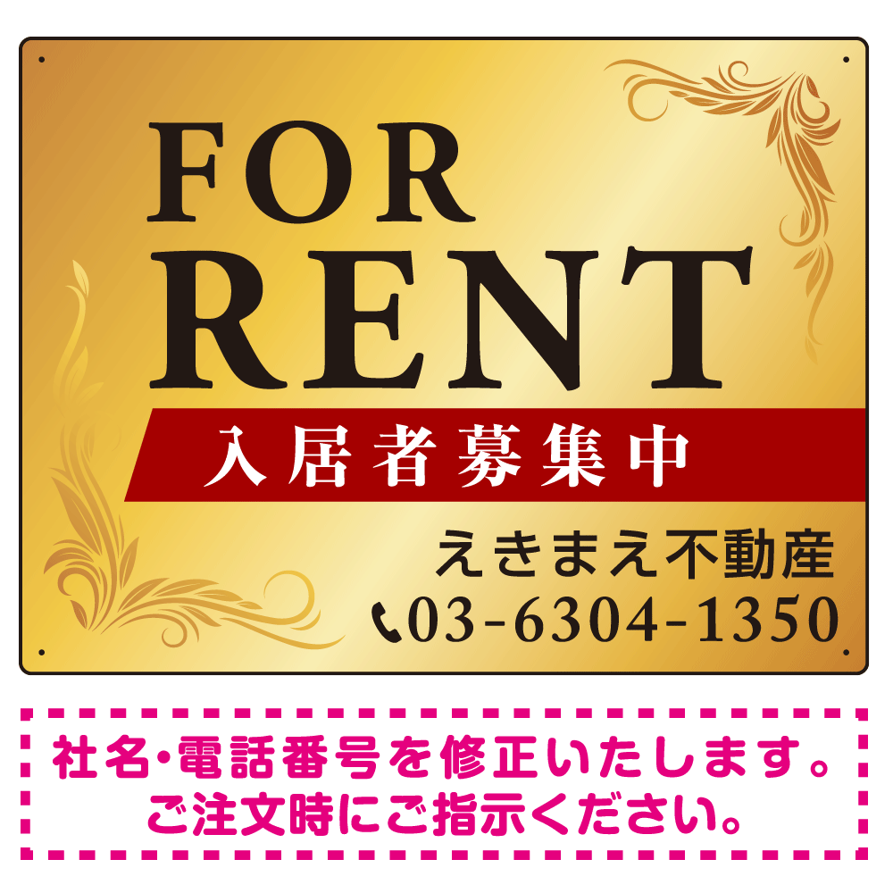 FOR RENT 入居者募集中 飾り罫付/ゴールドグラデーション オリジナル プレート看板 W600×H450 アルミ複合板 (SP-SMD414B-60x45A)