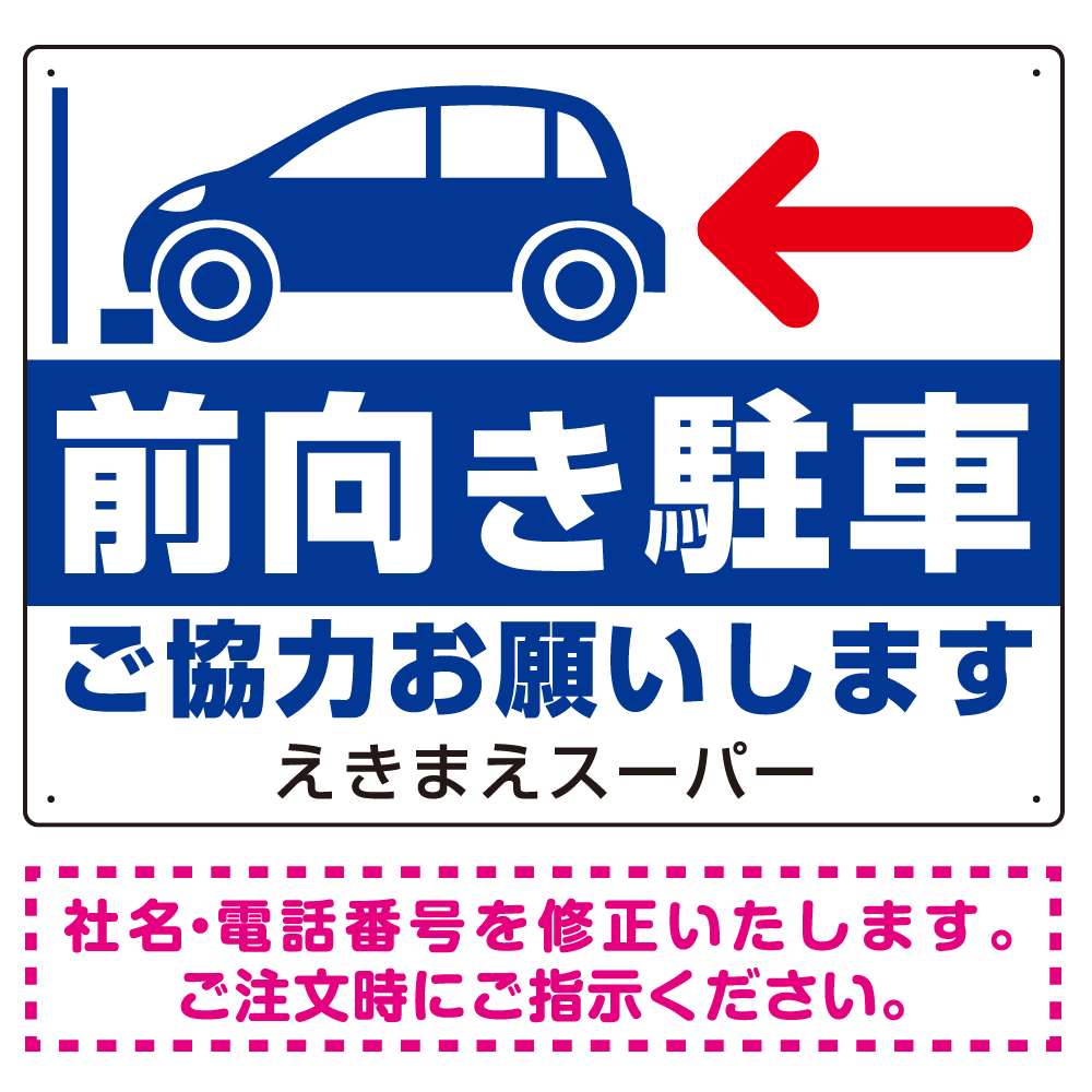 前向き駐車 ご協力お願いします 青文字 オリジナル プレート看板 W600×H450 アルミ複合板 (SP-SMD419B-60x45A)