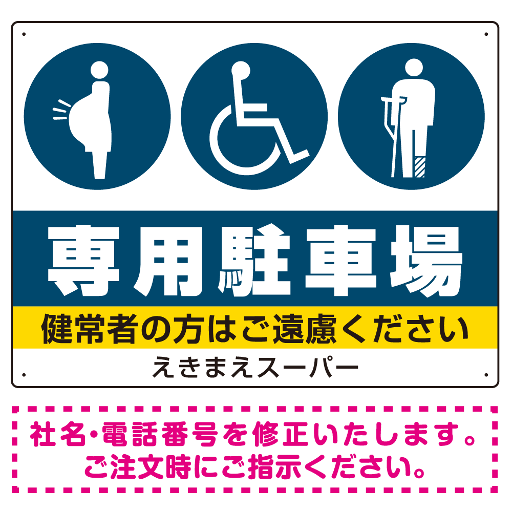 専用駐車場 ピクトマーク3種付 オリジナル プレート看板 W600×H450 アルミ複合板 (SP-SMD426-60x45A)