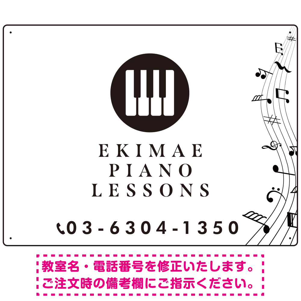ピアノ教室 丸ロゴデザイン プレート看板 W600×H450 エコユニボード ホワイト (SP-SMD440A-60x45U)