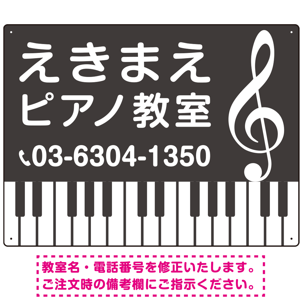 ピアノ教室 定番の下部鍵盤デザイン プレート看板 ダークグレー W600×H450 エコユニボード (SP-SMD441A-60x45U)