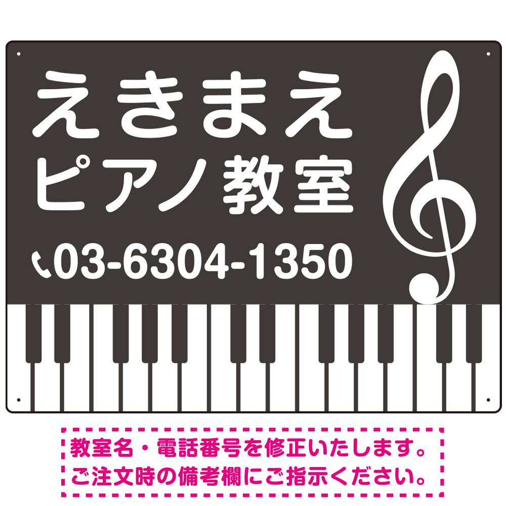 ピアノ教室 定番の下部鍵盤デザイン プレート看板 ダークグレー W600×H450 アルミ複合板 (SP-SMD441A-60x45A)